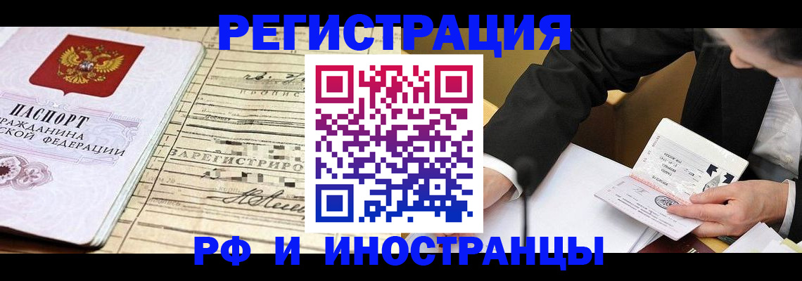 прописка иностранных граждан в Ряжске