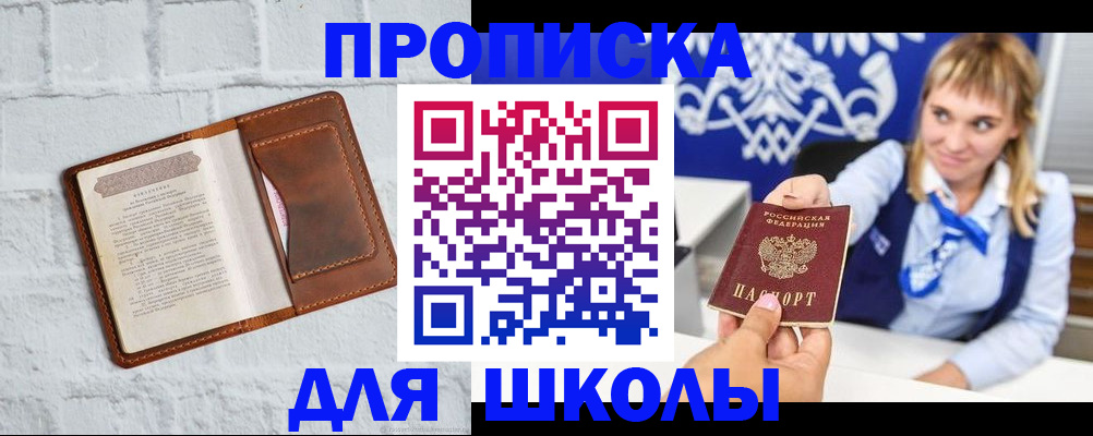 временная регистрация для школы в Ряжске